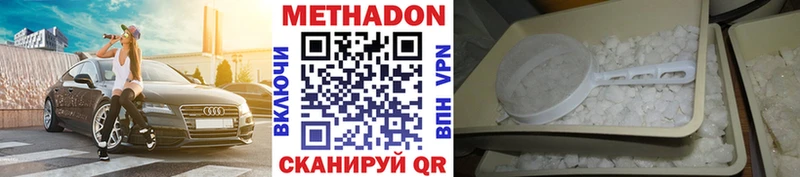 Метадон methadone Ленинск